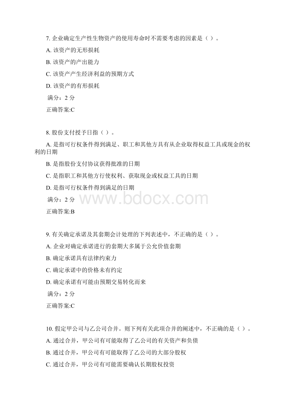 东财《特殊会计准则》在线作业三1满分答案.docx_第3页