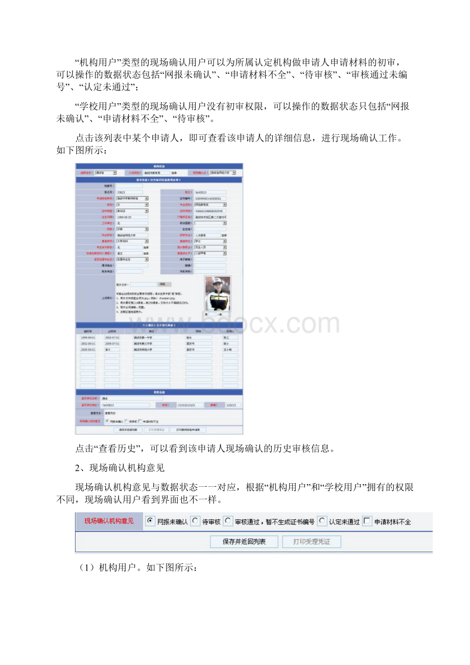 教师证网上申报操作使用手册.docx_第3页