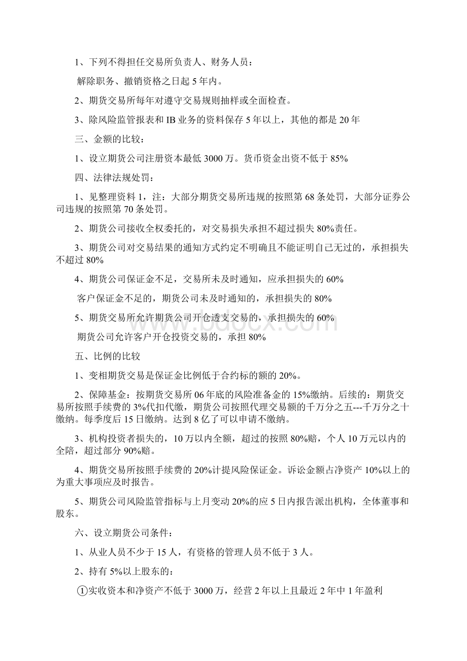 下半年期货从业 法律法规重点记忆与方法总结超强归纳.docx_第2页