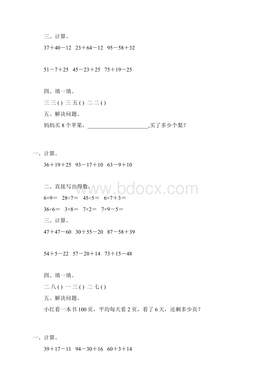 人教版二年级数学上册寒假天天练 4.docx_第3页