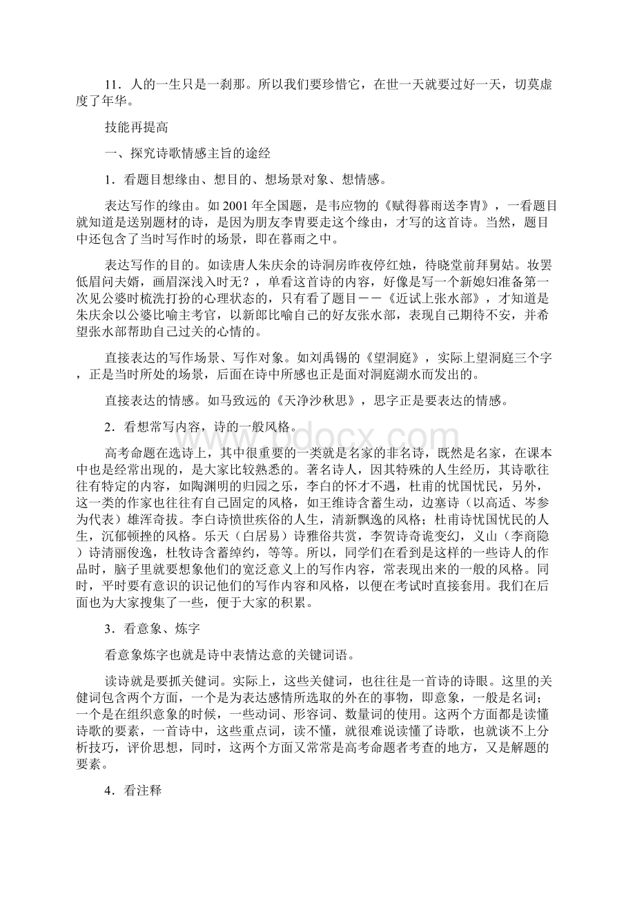 诗词鉴赏之评价诗词的思想内容和观点态度.docx_第3页