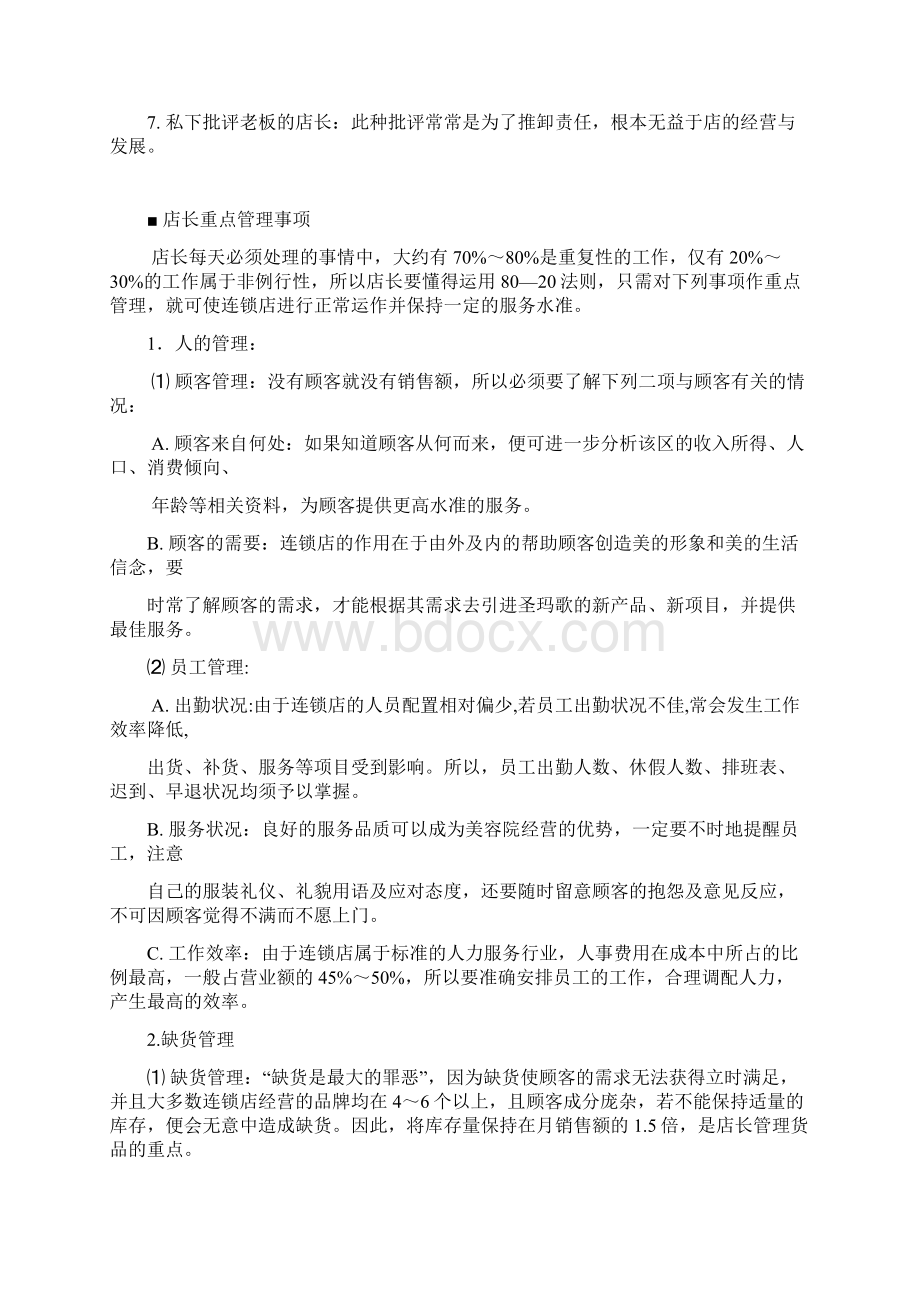 精选养生会所店长工作指导手册.docx_第3页