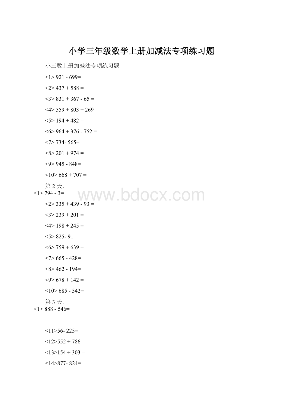 小学三年级数学上册加减法专项练习题.docx_第1页