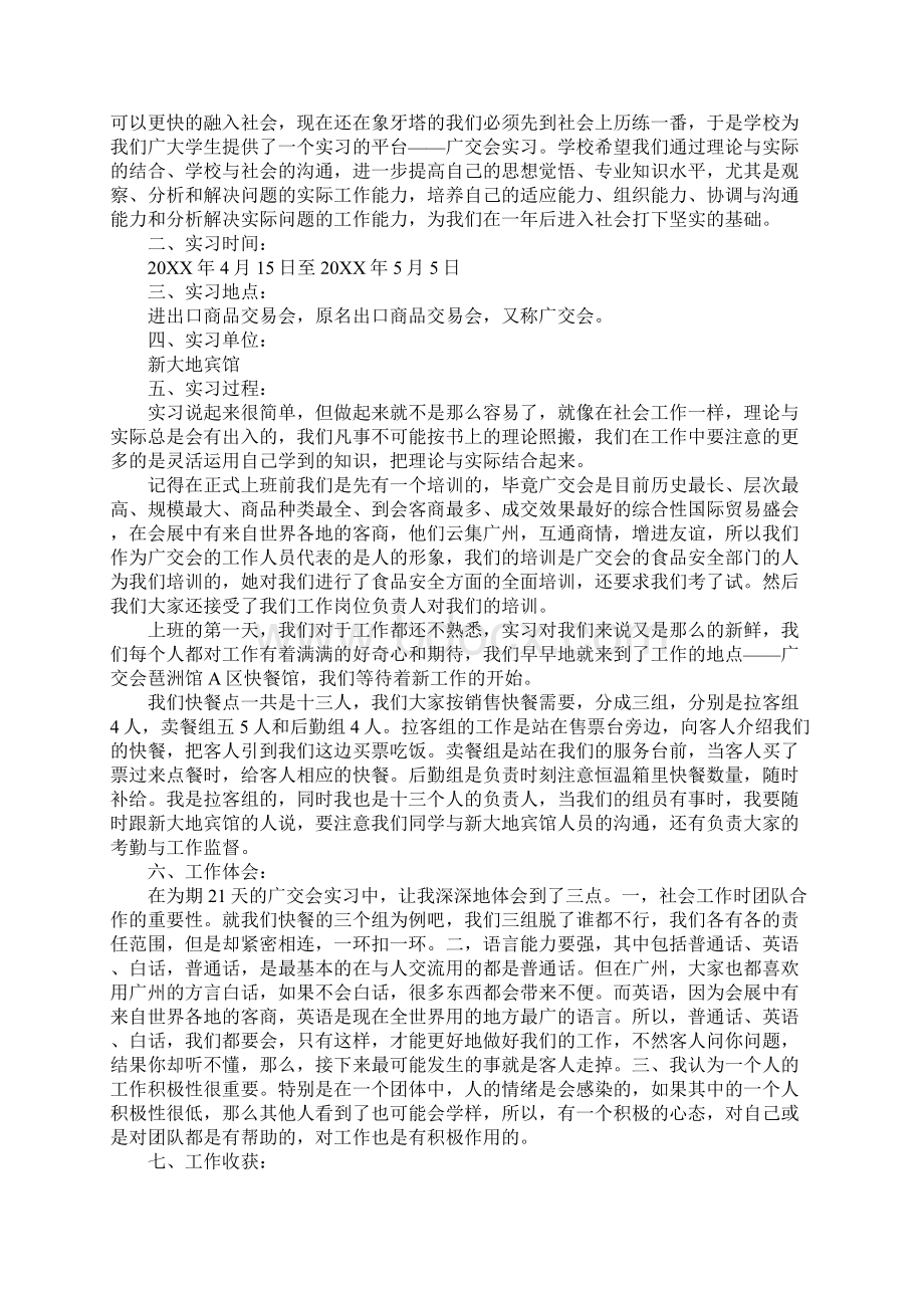 关于广交会实习报告范文三篇.docx_第2页