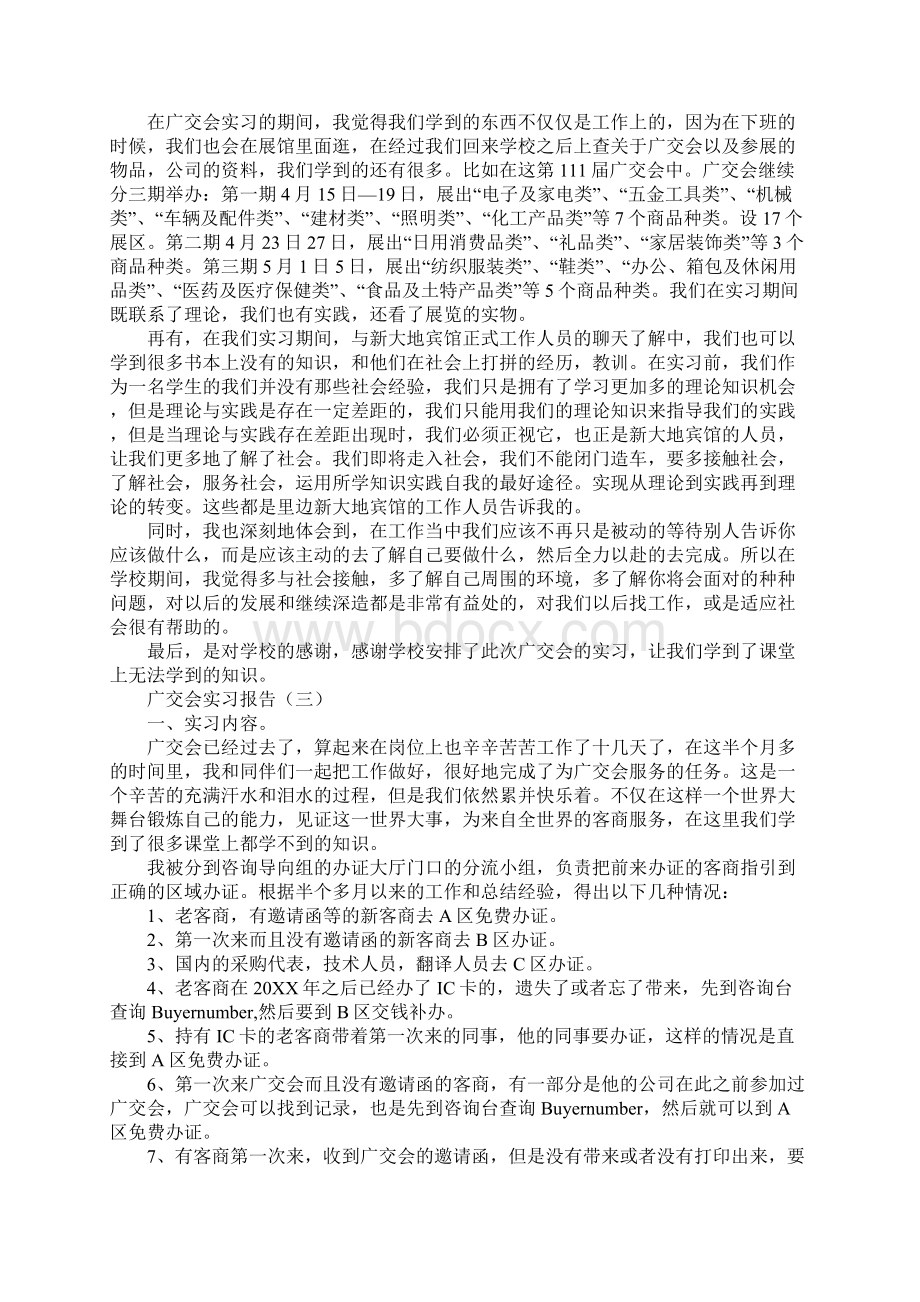 关于广交会实习报告范文三篇.docx_第3页