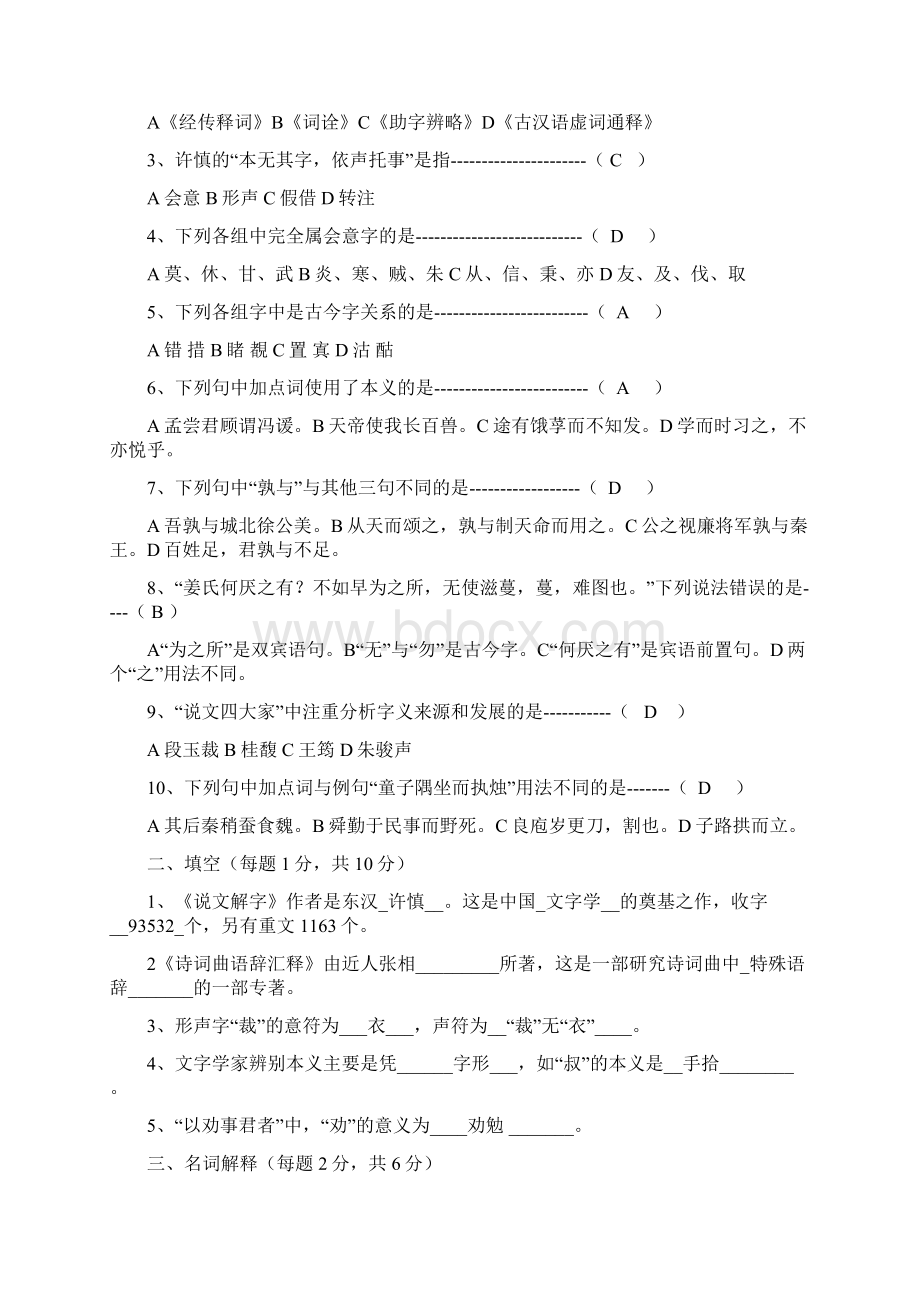 古代汉语期末考试试题及答案.docx_第2页