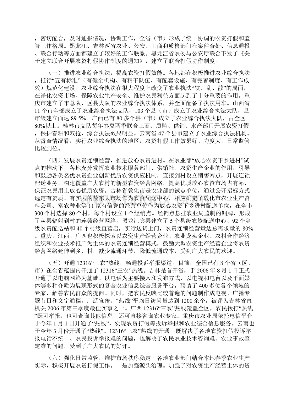 农业纪检监察信息.docx_第2页