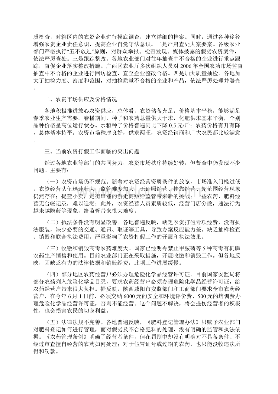 农业纪检监察信息.docx_第3页