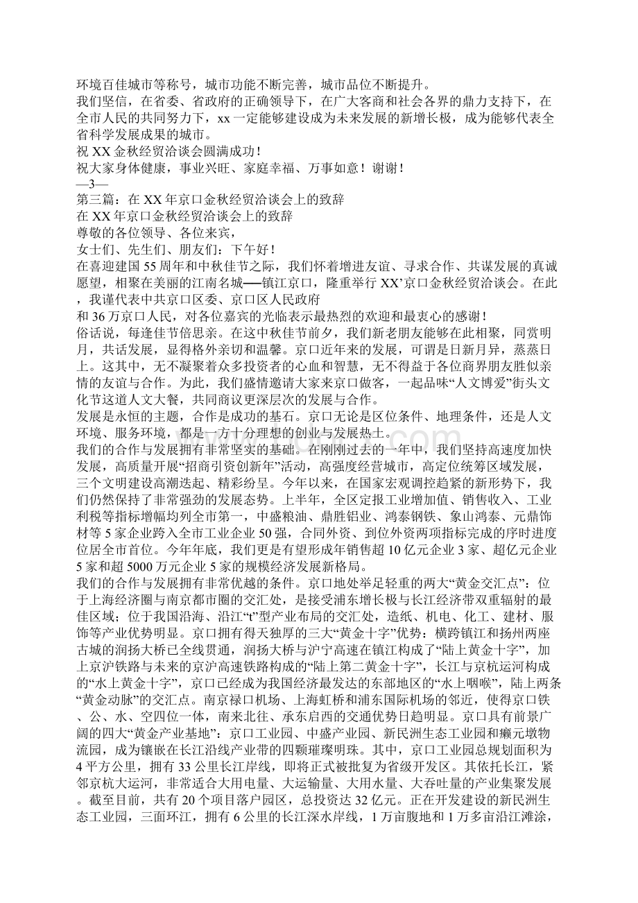 领导在经贸洽谈会上的致辞精选多篇Word文档格式.docx_第3页