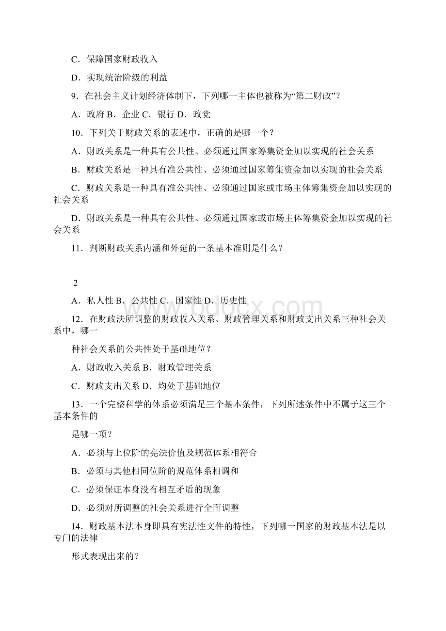 财政税收法学 全套习题集含答案指南Word文档格式.docx_第2页