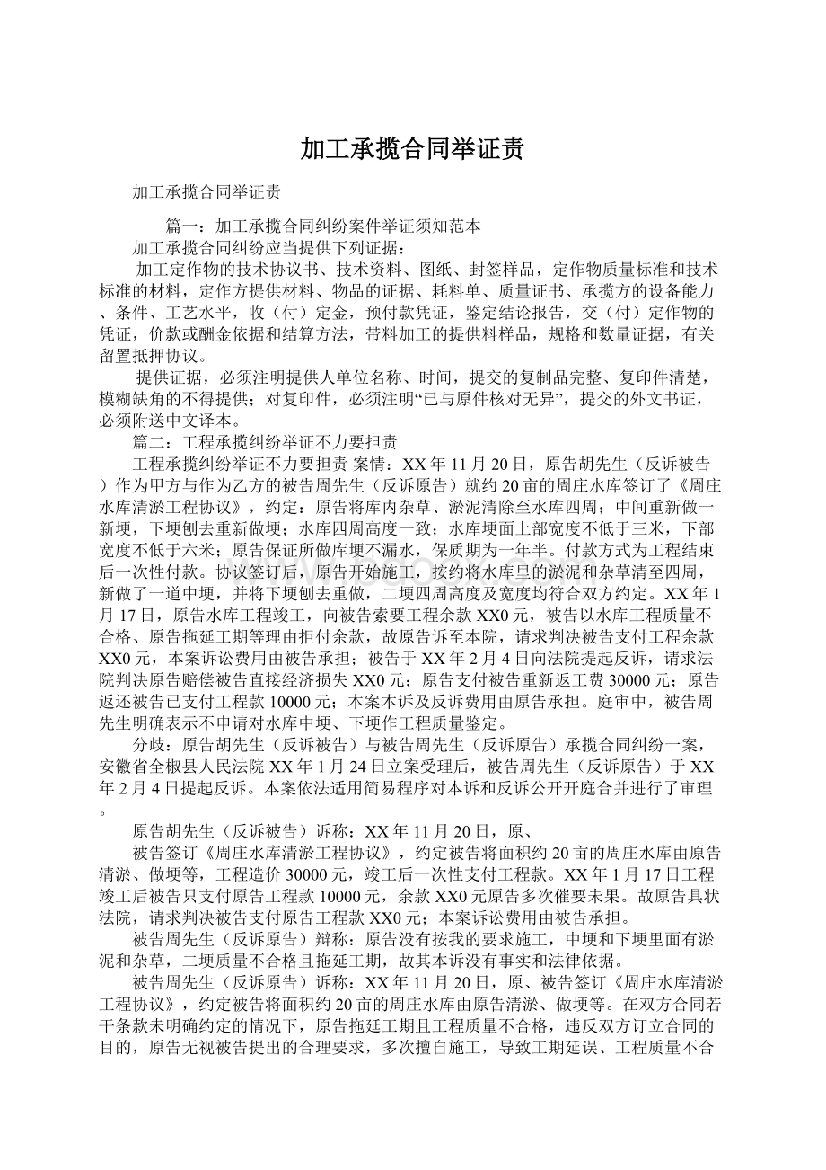 加工承揽合同举证责.docx