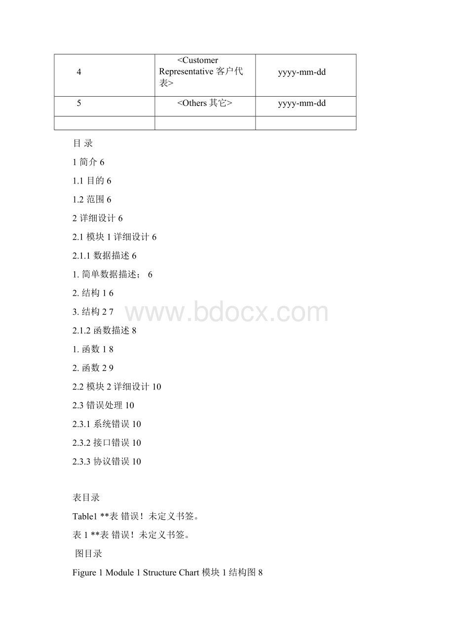 软件详细设计说明书.docx_第3页