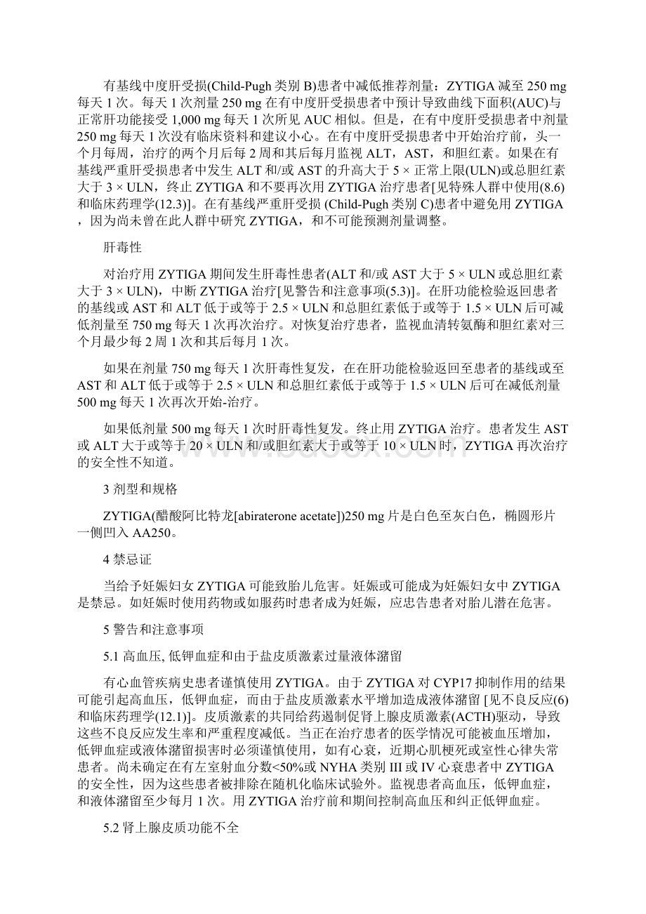 阿比特龙片使用说明书.docx_第3页