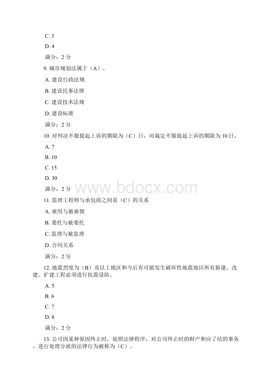 11秋学期《经济法与建设法规》在线作业.docx_第3页