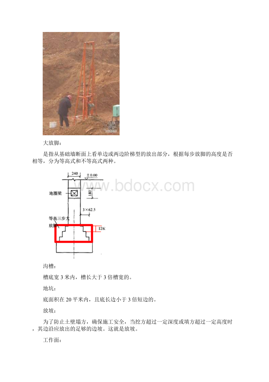 建筑名词解释二.docx_第3页