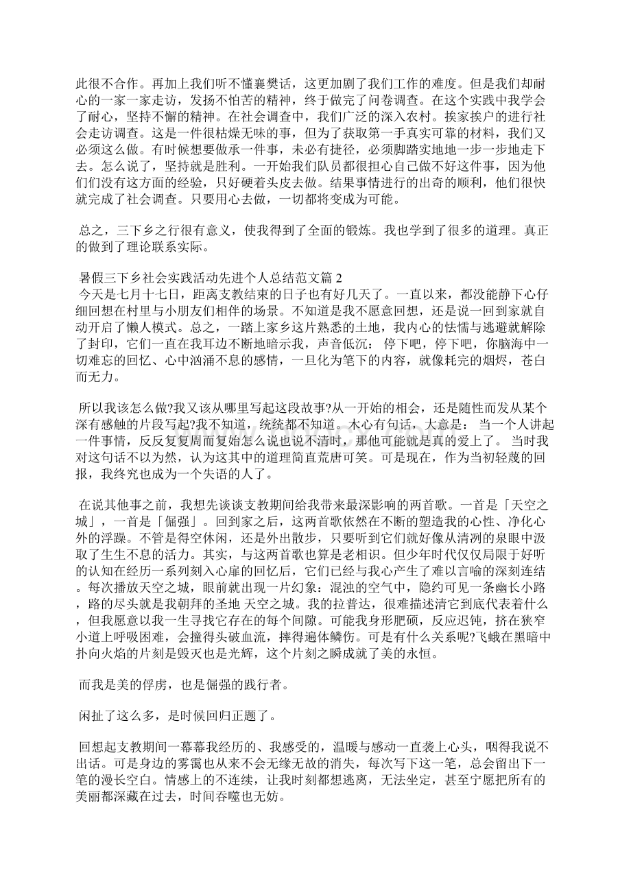 暑假三下乡社会实践活动先进个人总结范文.docx_第2页