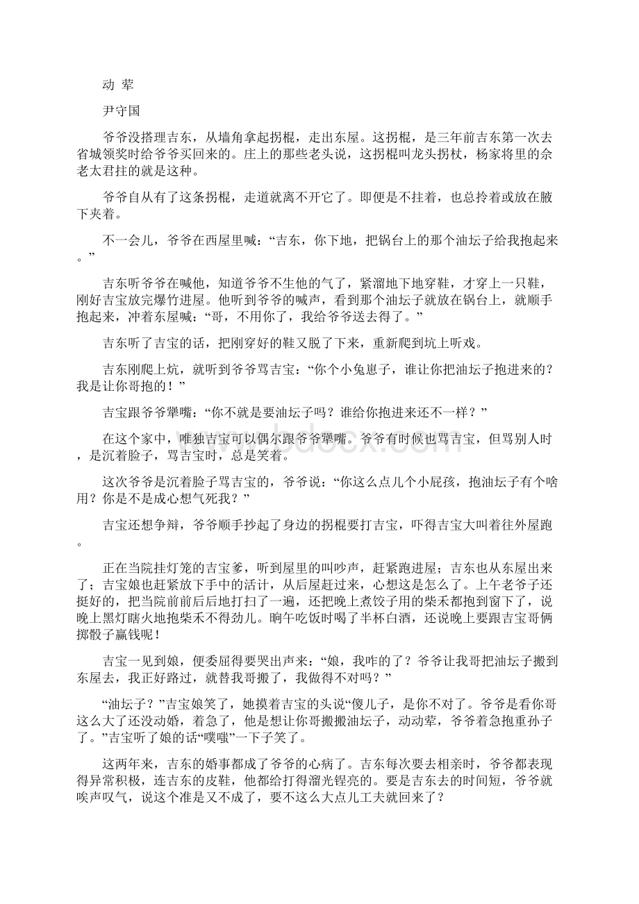 高二语文上学期寒假作业二Word格式文档下载.docx_第3页