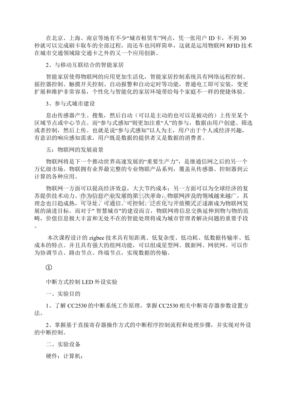 物联网实习报告.docx_第2页