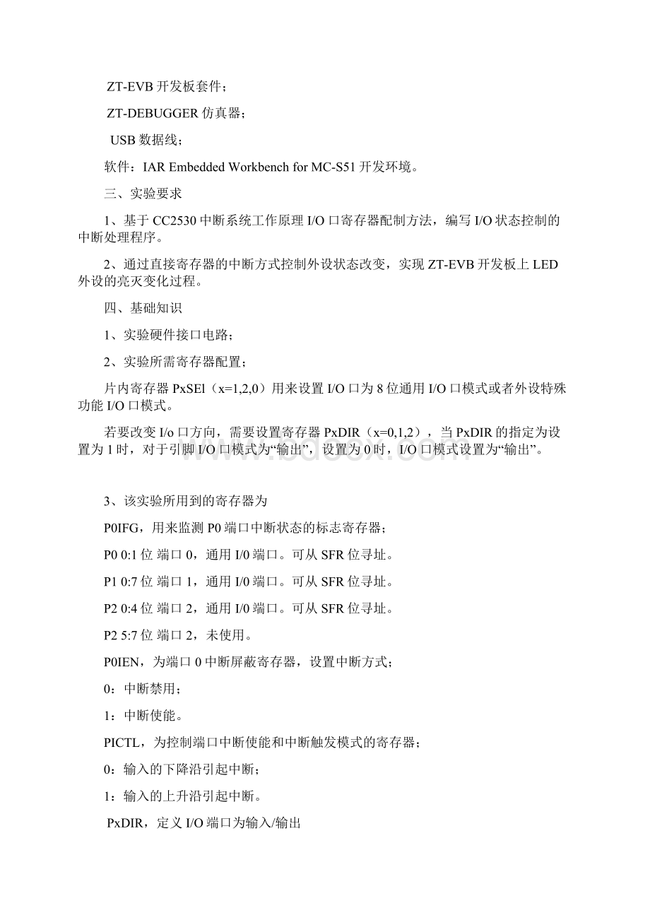 物联网实习报告.docx_第3页