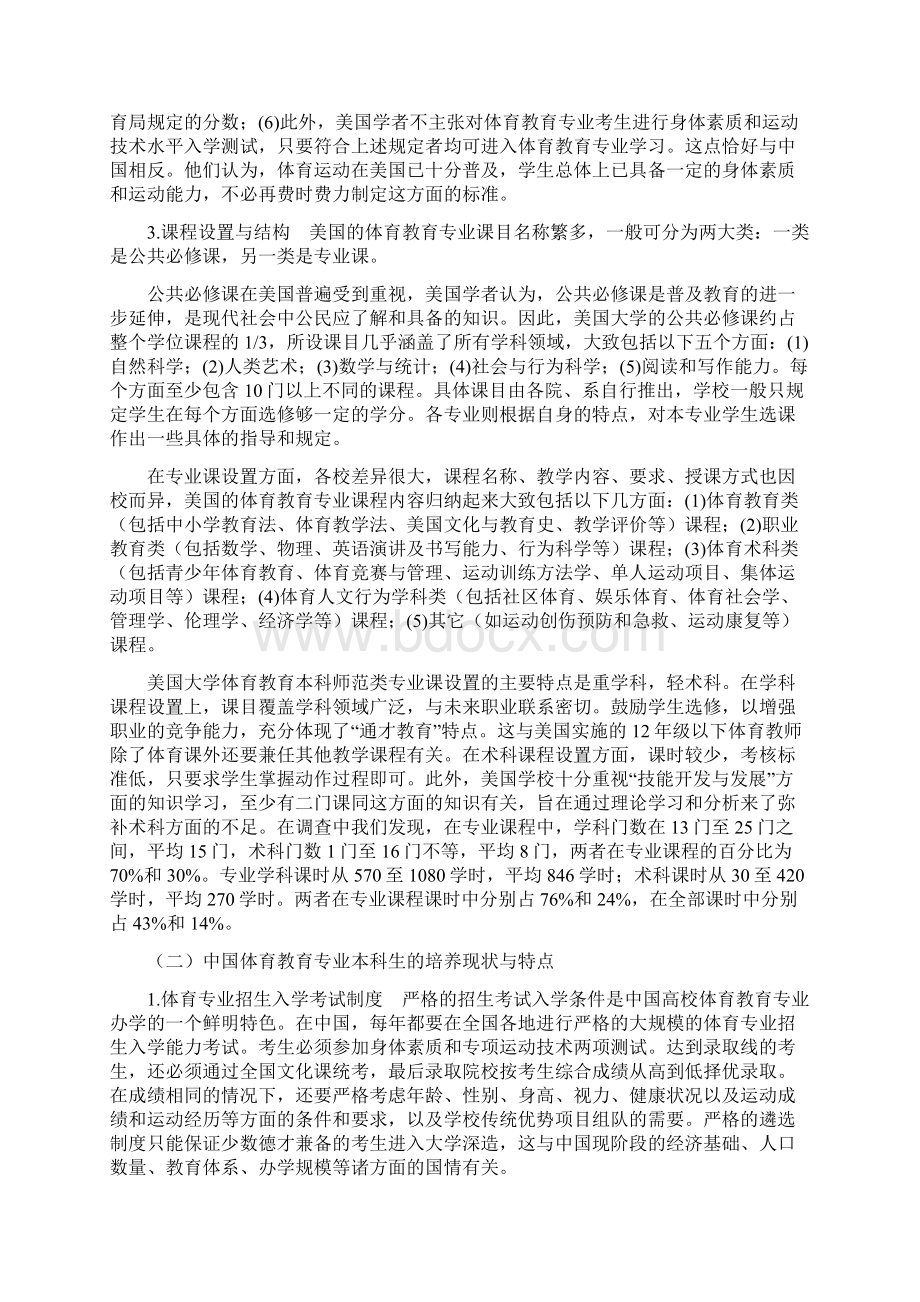 体育教师培养模式的比较Word文档下载推荐.docx_第2页