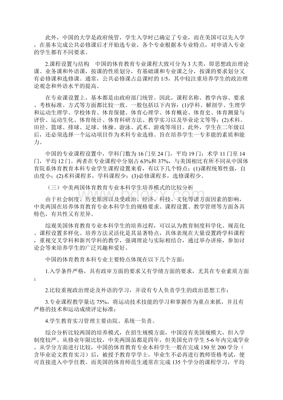 体育教师培养模式的比较Word文档下载推荐.docx_第3页