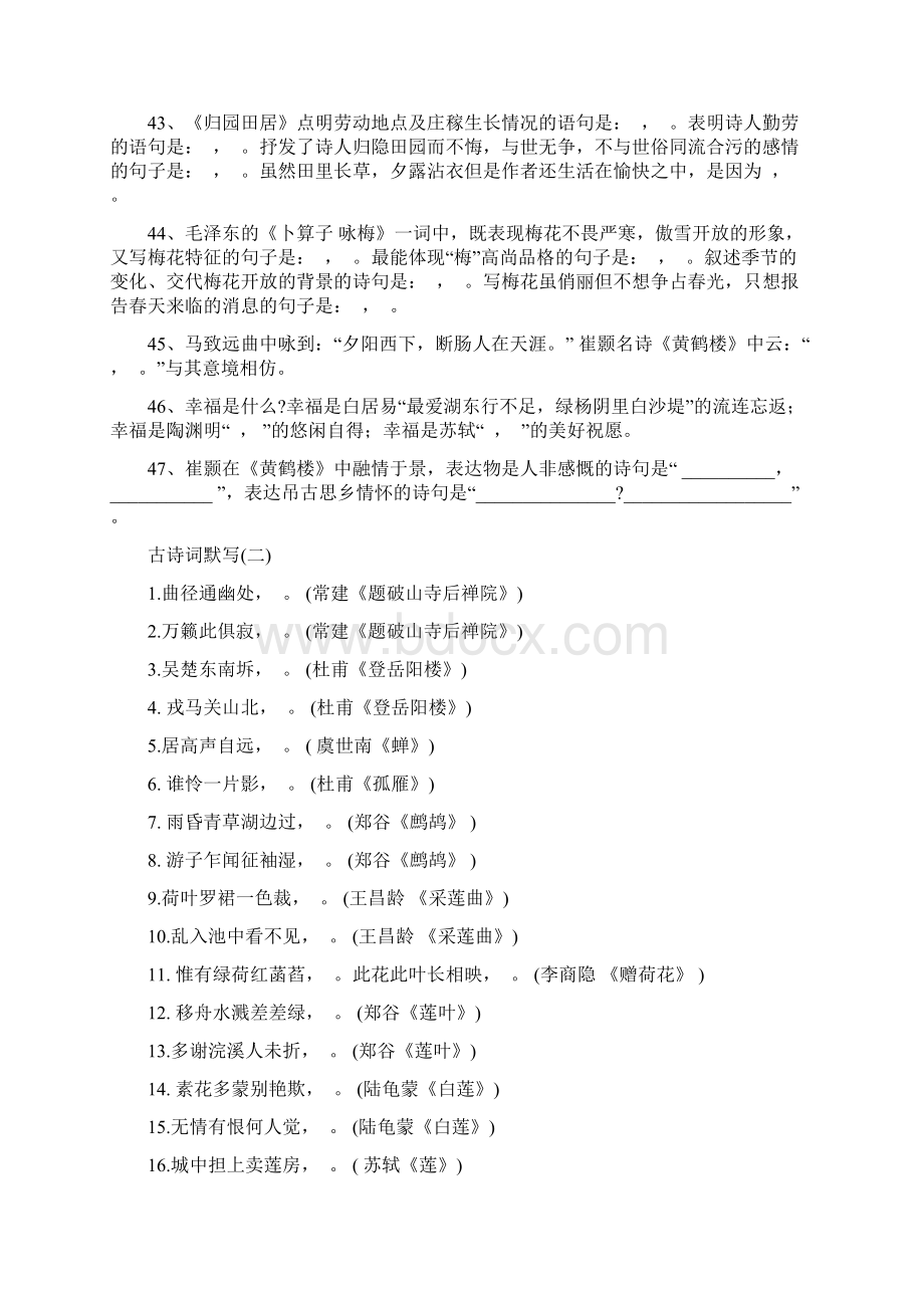 古诗词默写复习Word文档下载推荐.docx_第3页