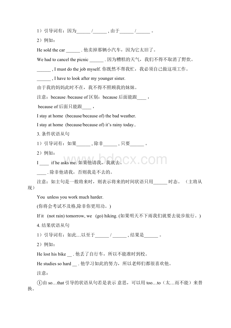 中考英语专项复习之状语从句.docx_第2页