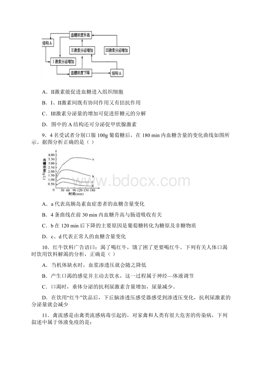 生物16合集北京市一零一中学高二上学期生物期中考试模拟卷.docx_第3页