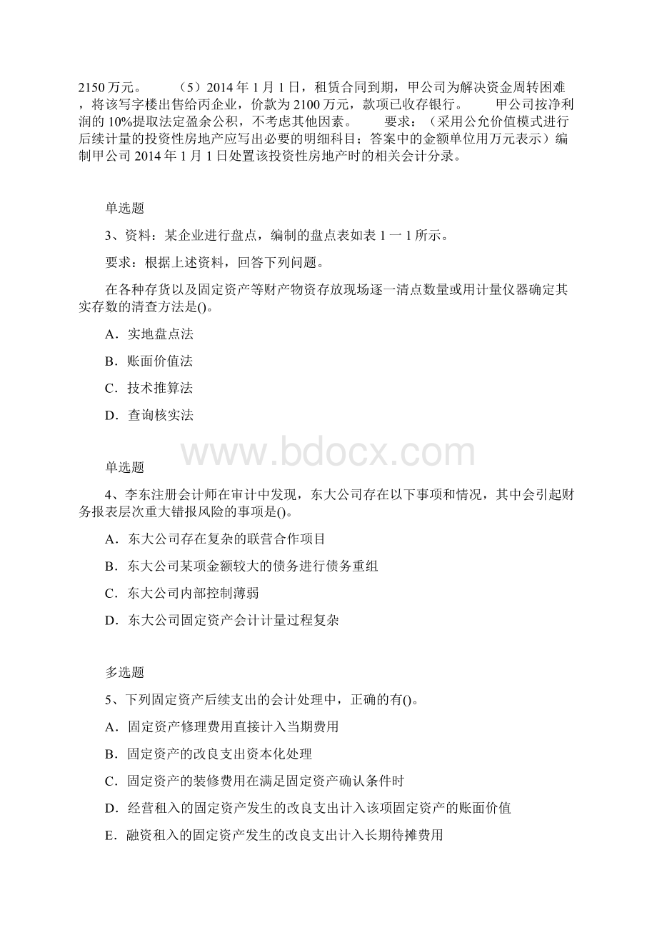 中级会计实务仿真模拟含答案10035Word下载.docx_第2页