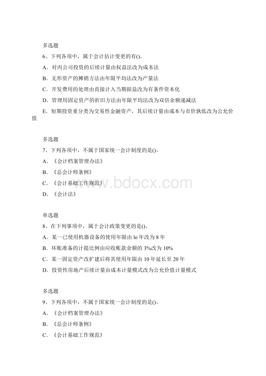 中级会计实务仿真模拟含答案10035Word下载.docx_第3页