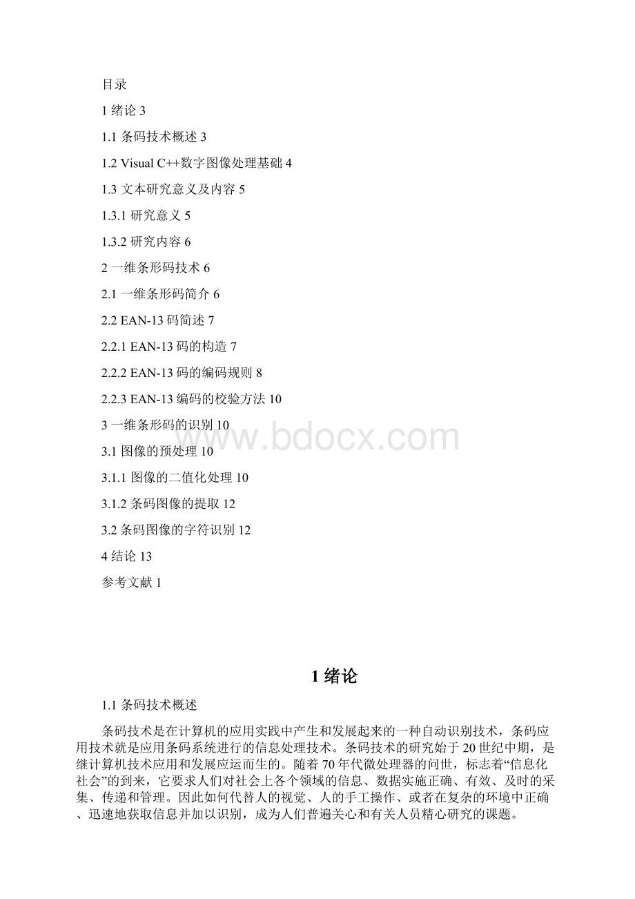 基于VC的一维条形码识别Word格式文档下载.docx_第2页