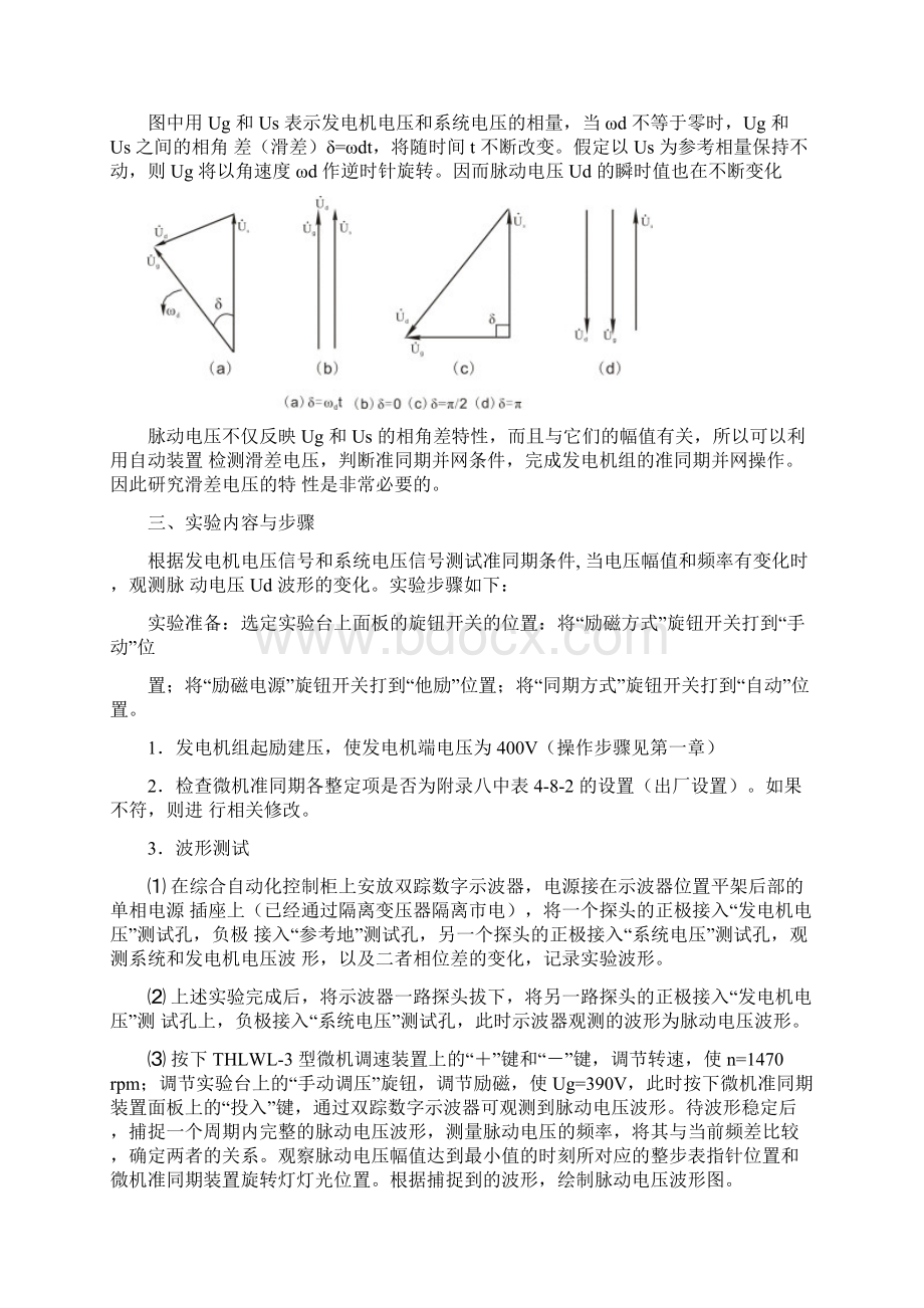 成都理工大学电力系统自动化实验报告解读.docx_第3页