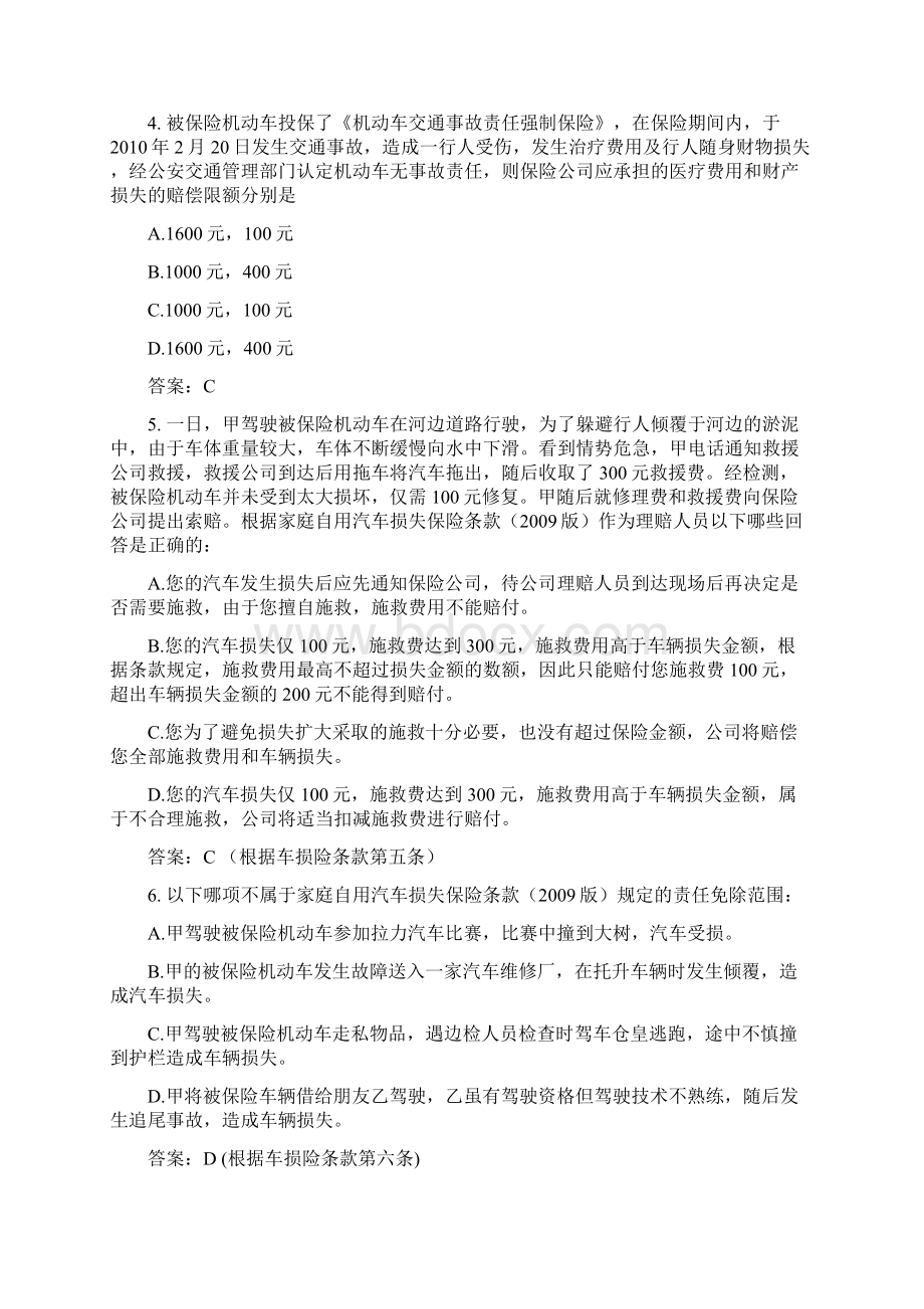 理算核赔类试题中级Word格式文档下载.docx_第2页