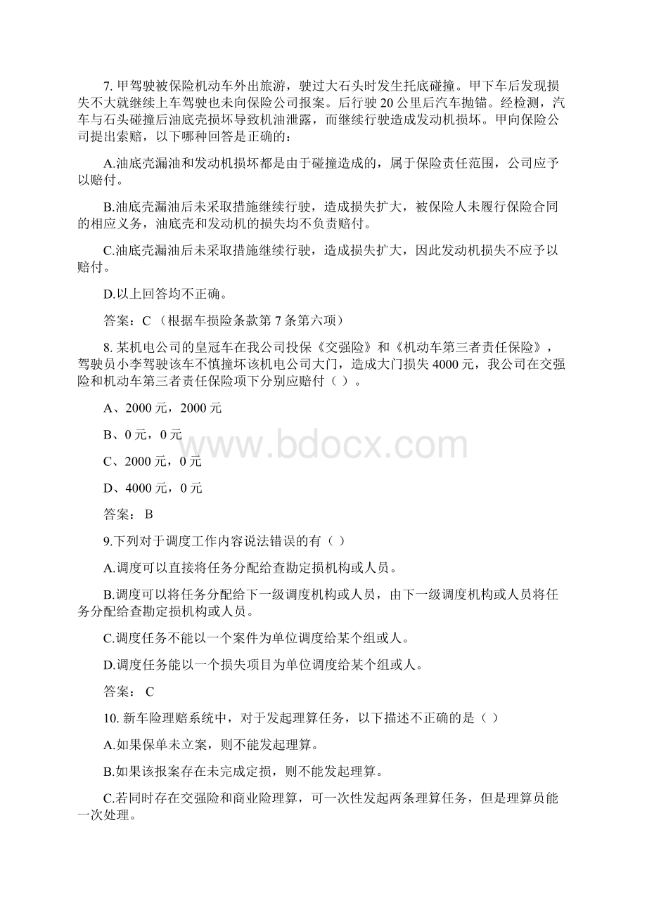 理算核赔类试题中级.docx_第3页