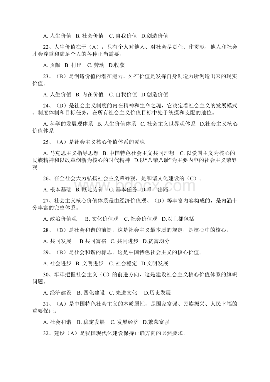 专业技术人员继续教育公需科目复习题及参考答案文档格式.docx_第3页