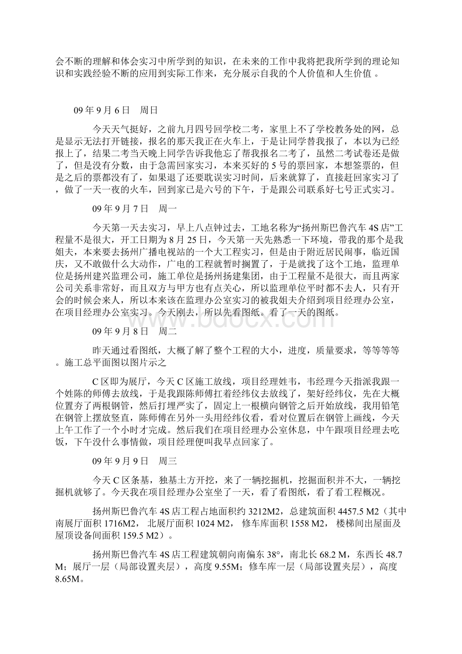 这是第一次正式与社会接轨踏上工作岗位.docx_第2页