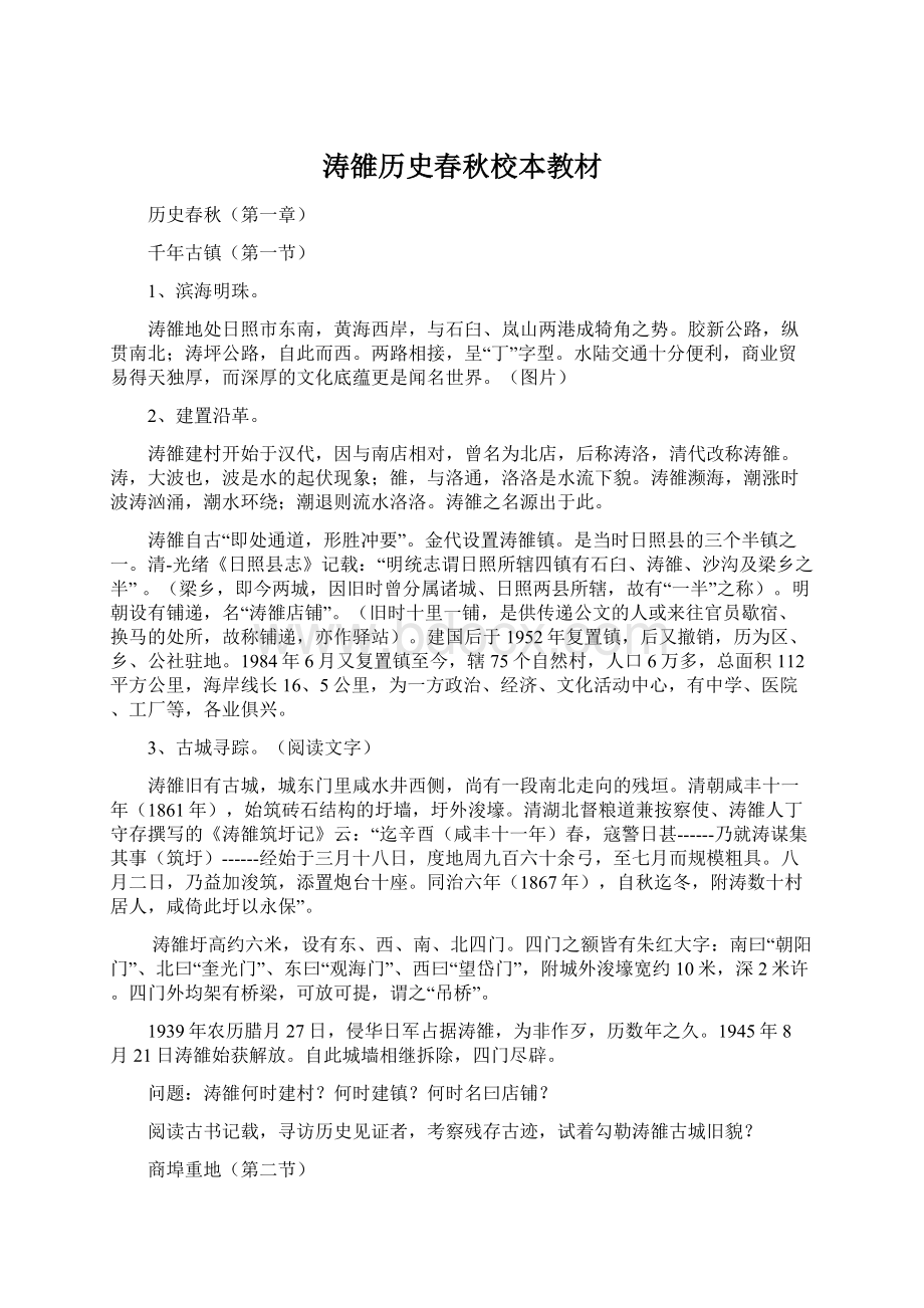 涛雒历史春秋校本教材.docx