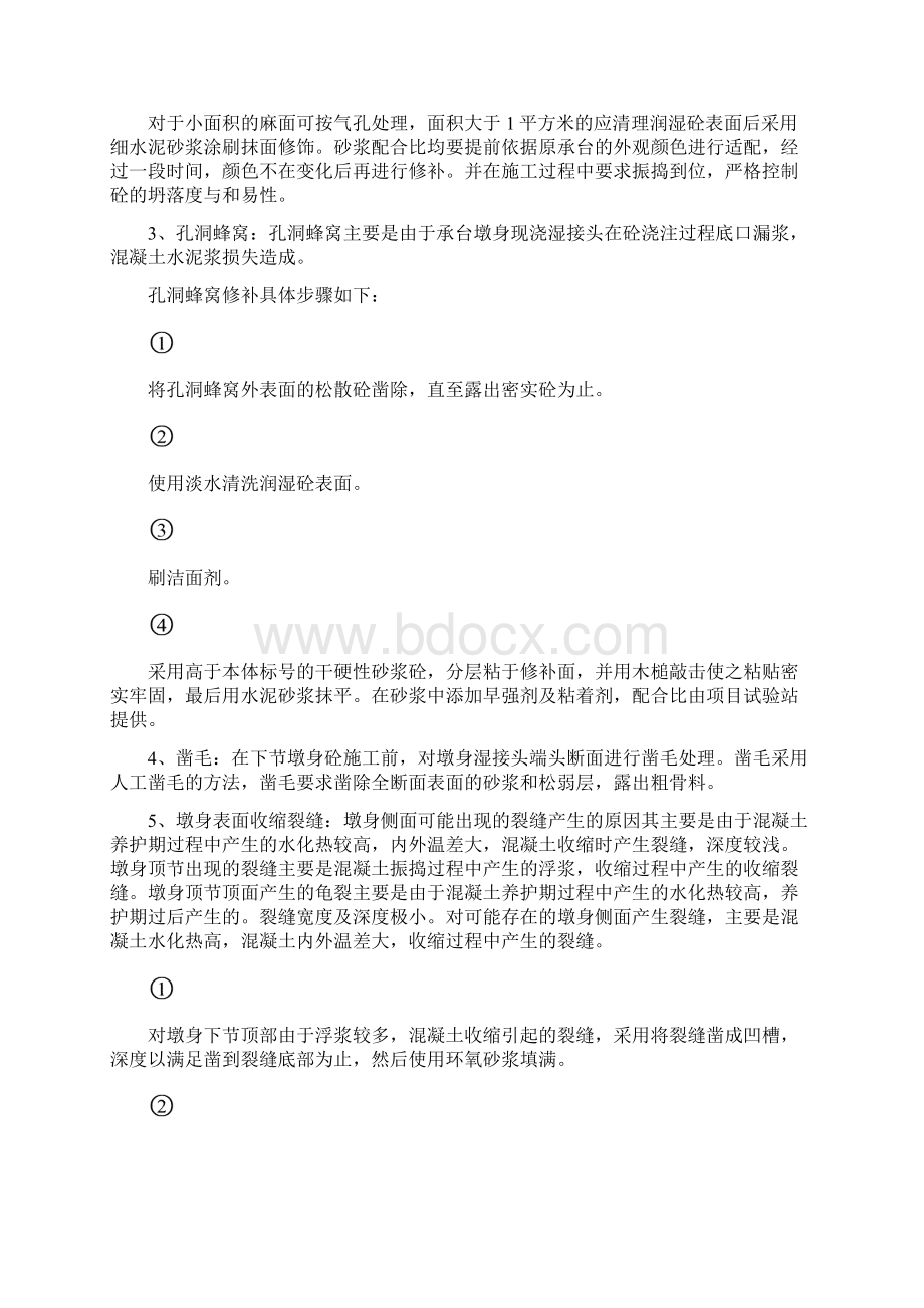 墩身质量通病预防措施.docx_第2页