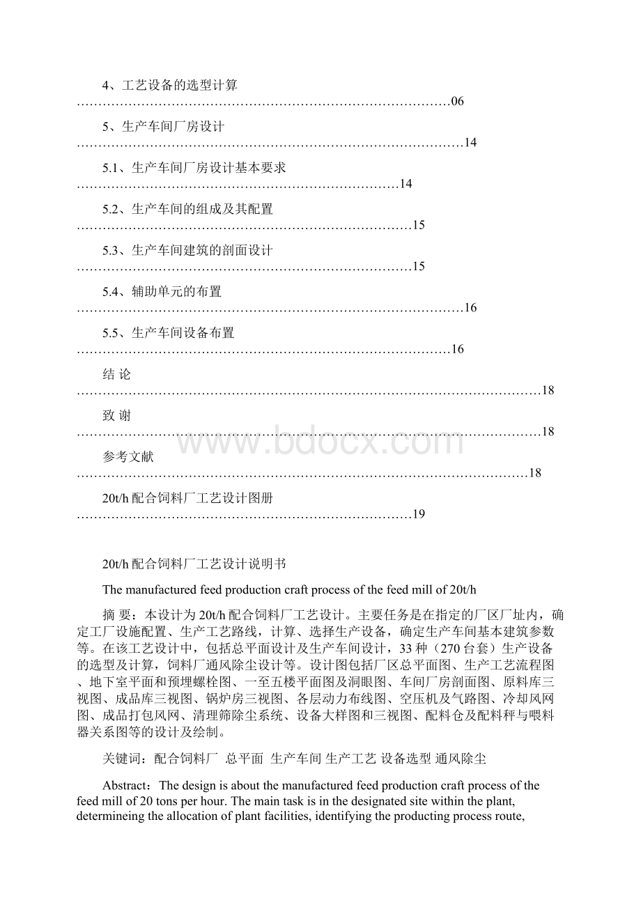 饲料加工工艺的设计说明书Word文档下载推荐.docx_第2页