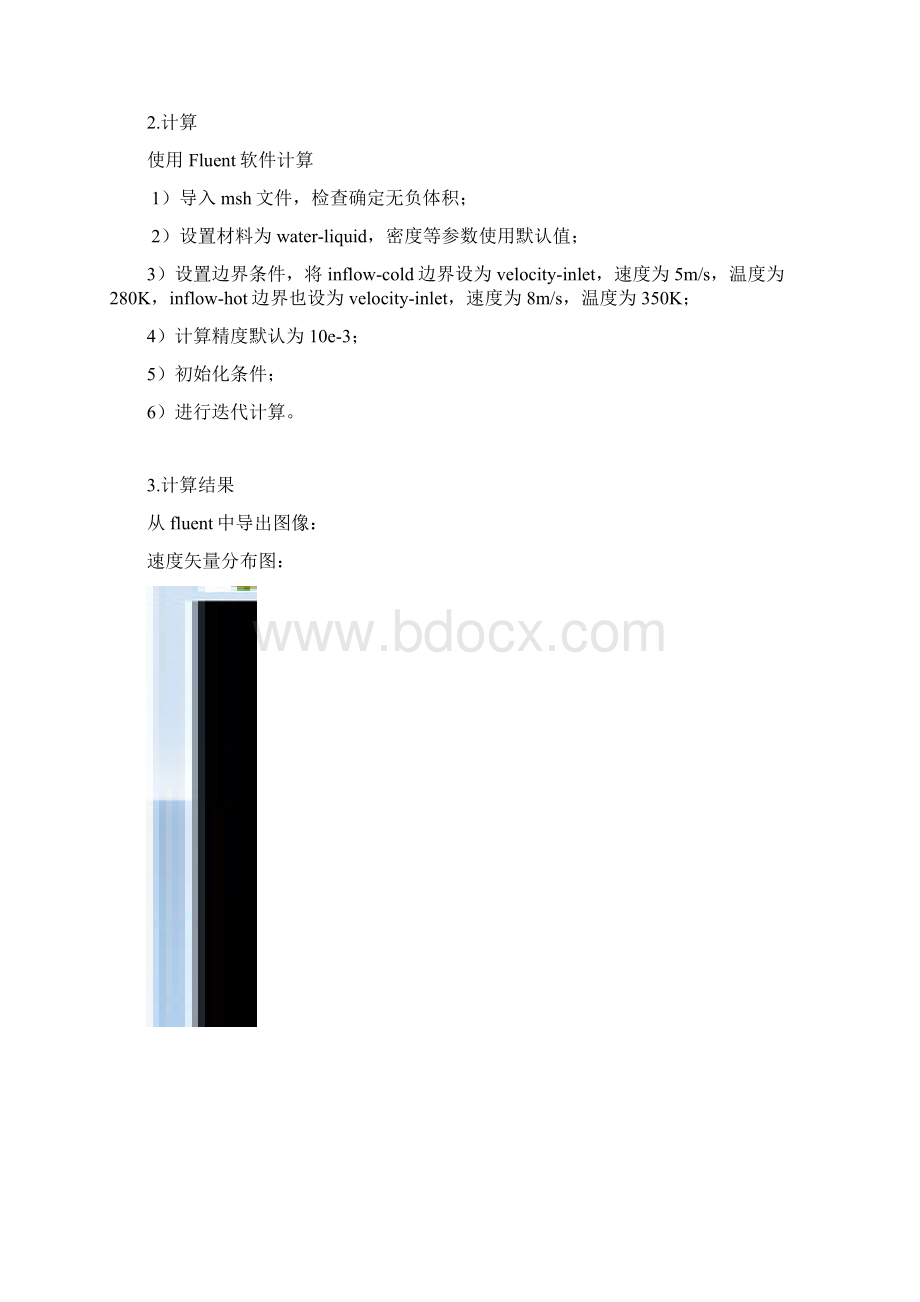 弯管方腔圆柱绕流报告汇总Word文件下载.docx_第2页