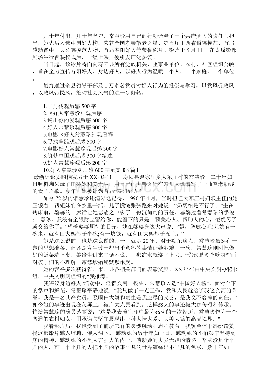 好人常慧珍观后感500字Word文件下载.docx_第3页