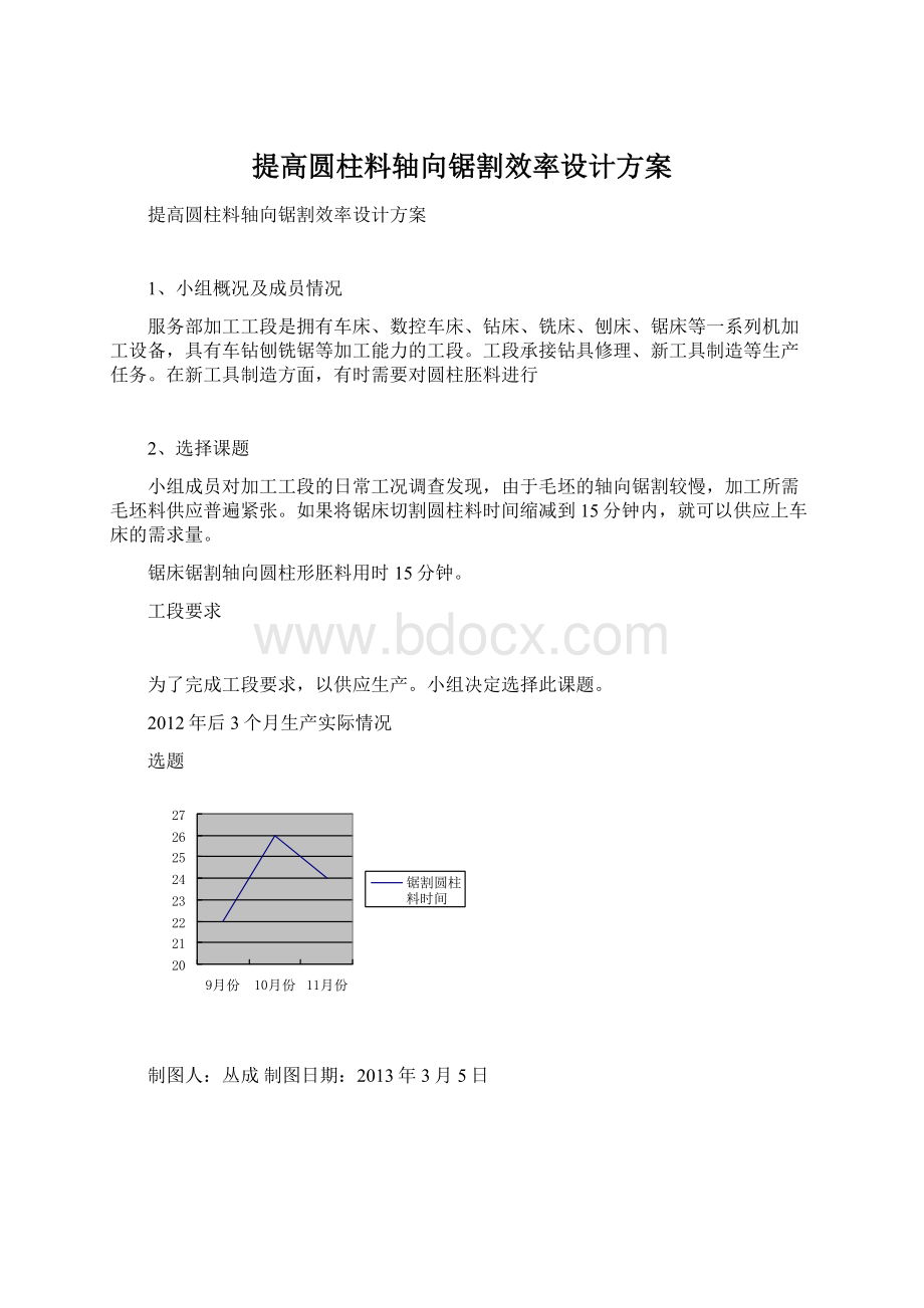 提高圆柱料轴向锯割效率设计方案.docx