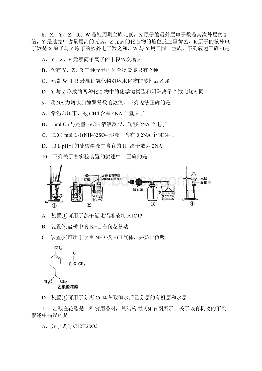 潍坊三模 理综潍坊市高三四县联考理综试题Word格式文档下载.docx_第3页