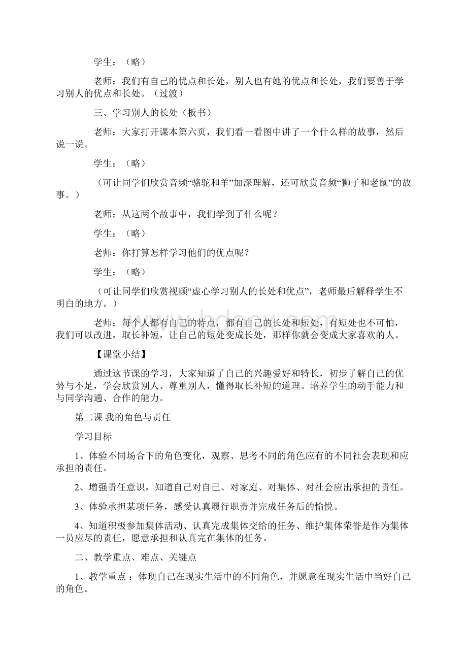 推荐冀教版三年级上册道德与法治教案Word格式文档下载.docx_第3页