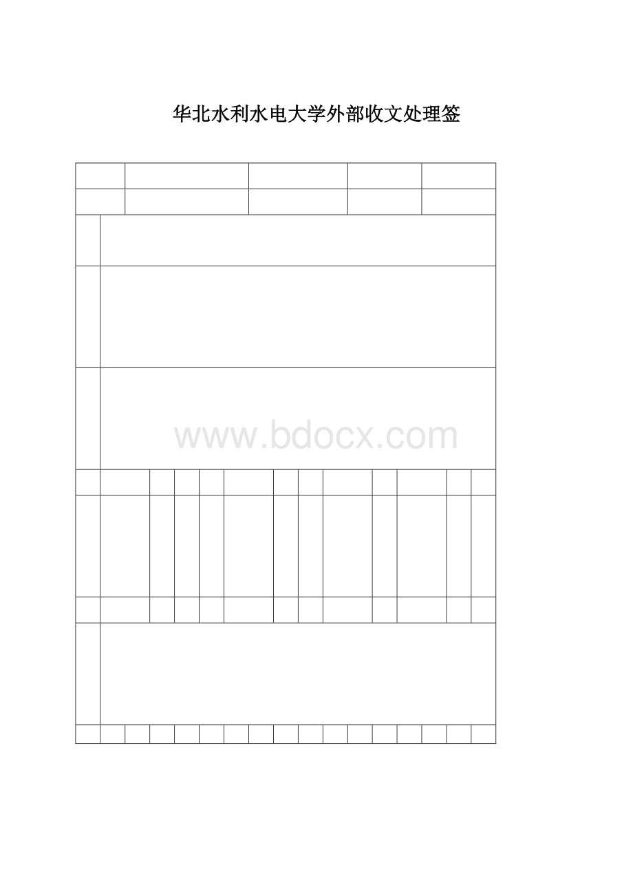 华北水利水电大学外部收文处理签.docx_第1页