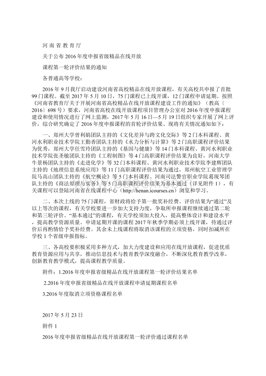 华北水利水电大学外部收文处理签.docx_第3页