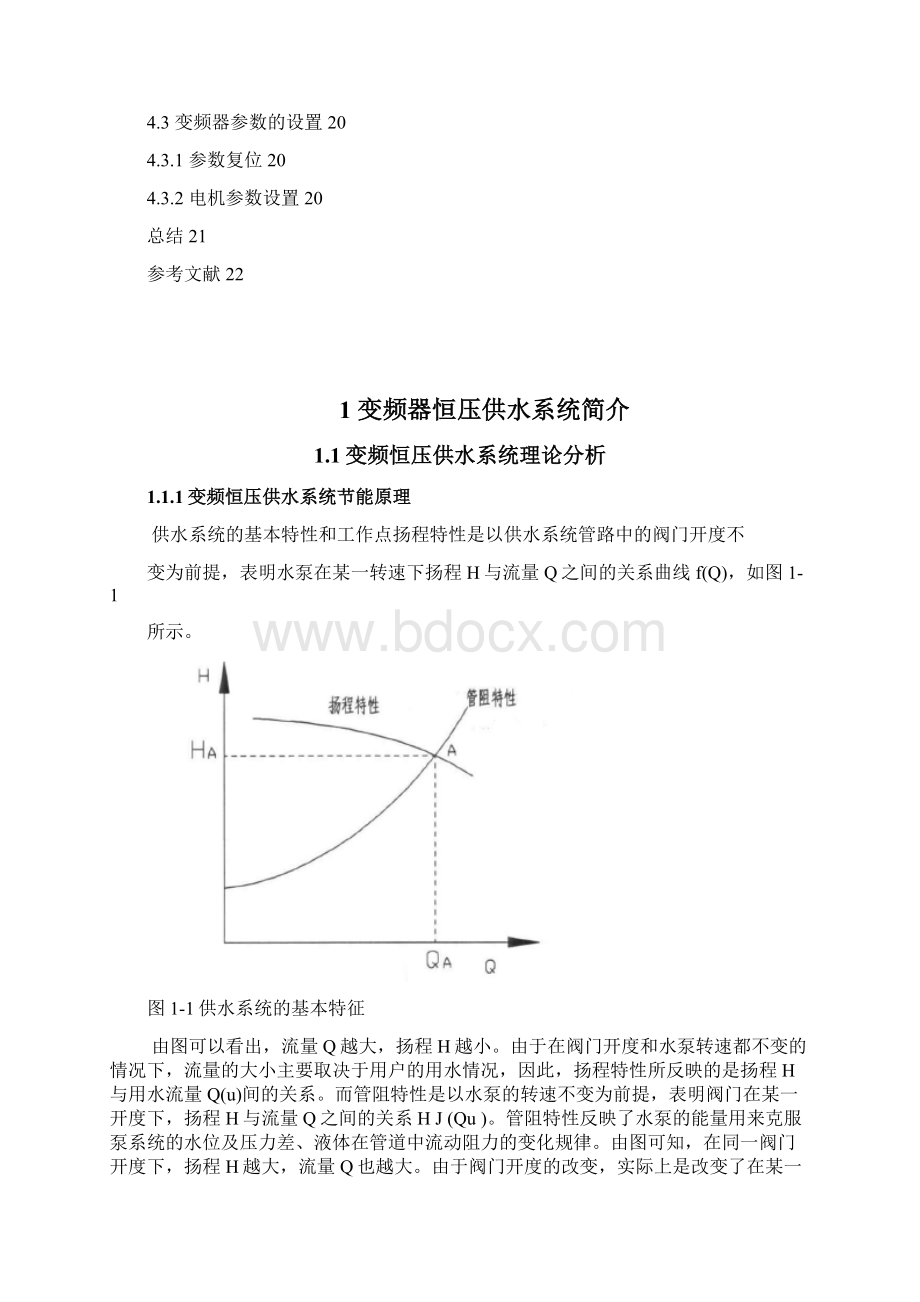 变频器恒压供水系统多泵设计大学毕设论文.docx_第2页