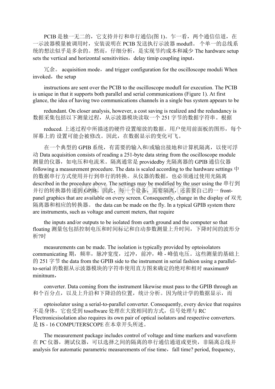 测控技术与仪器专业英语课文翻译.docx_第3页