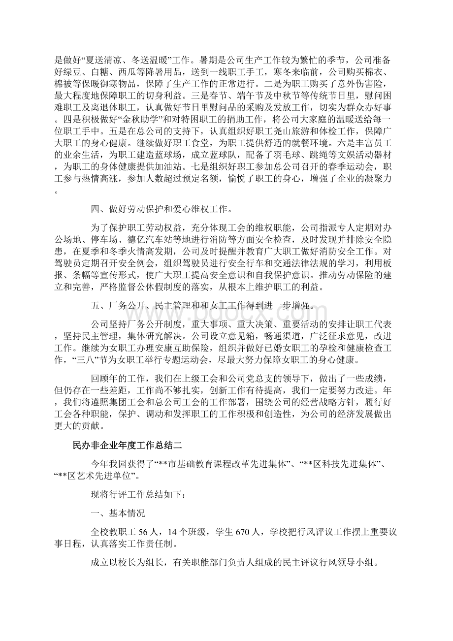 民办非企业年度工作总结.docx_第2页