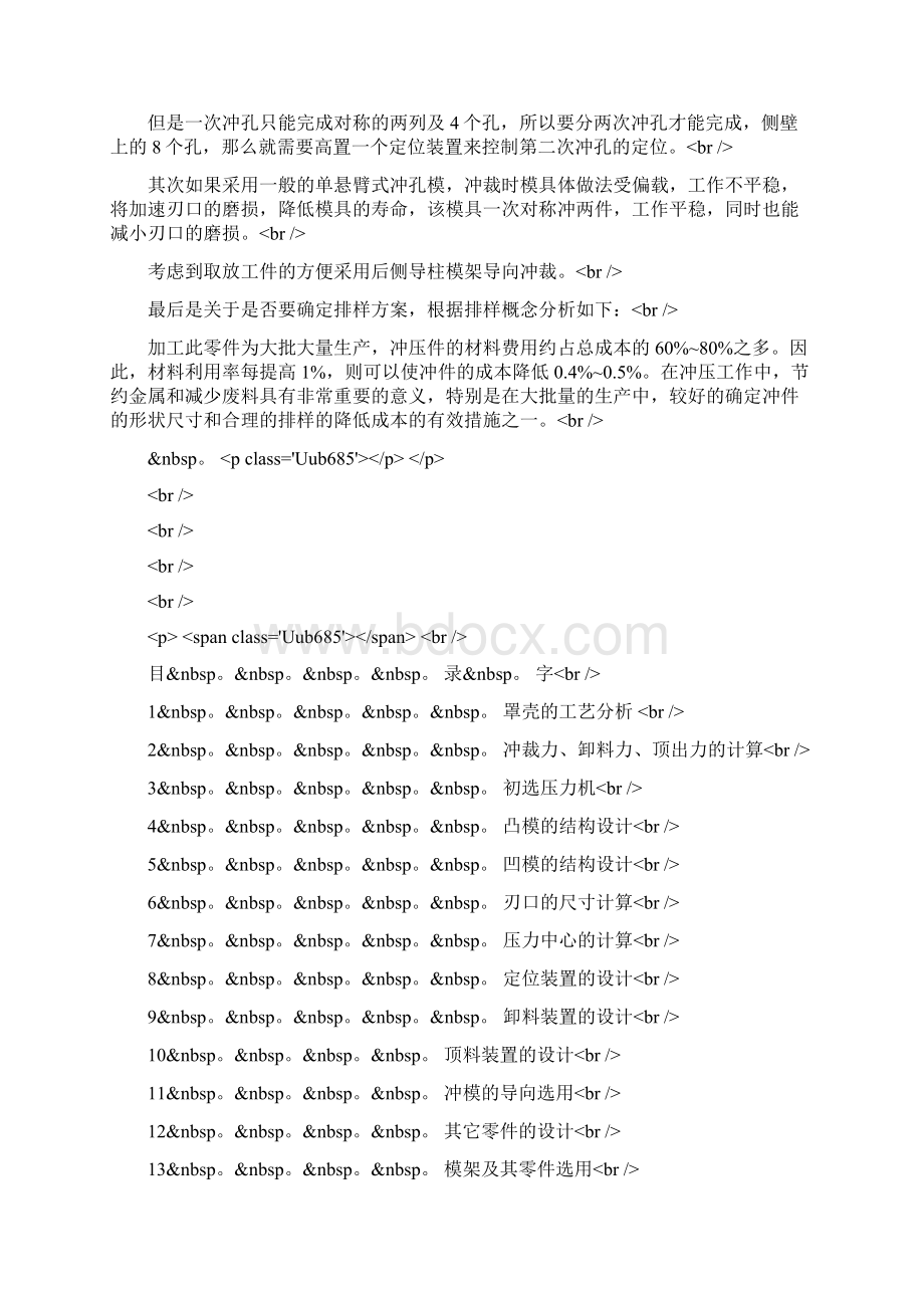 护罩壳冲压模具的设计方案冲压工艺与模具设计方案.docx_第2页